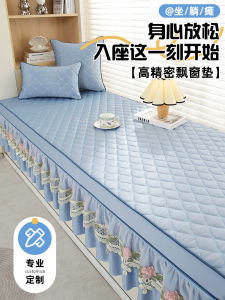 Minimalist Modern Blended Fabric Bay Window Cushion with Detachable Skirt Edge Universal Sponge Latex Balcony Mat New 2024 Model