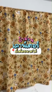 ม่านเคาท์เตอร์ครัว ผ้าไมโครเทค ผ้าม่านครัว ผ้ากึ่งหน้าต่าง สุดชิค น่ารัก (ราคาต่อ 1 ผืน) สั่งตัดขนาดอื่นได้