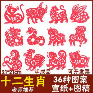 Half Finished 12 Zodiac Animal Paper Cutting Crafts Materials Mouse Ox Tiger Rabbit Dragon Snake Horse Sheep Monkey Chicken Dog Pig
