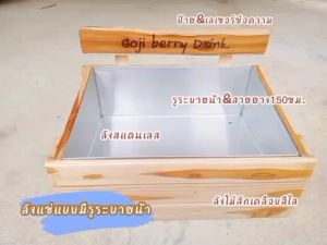 ลังแช่เครื่องดื่มแบบมีรูระบายน้ำ ลังแช่อาหาร ถังไม้แช่น้ำผลไม้ กระบะไม้ มีป้ายข้อความพร้อมเลเซอร์ฟรี