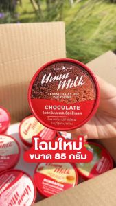 [จัดส่ง กทม.ปริมณฑล] ไอศกรีม อืมม มิลค์ ขนาด 85กรัม ไอศกรีมนมสด ไอติม