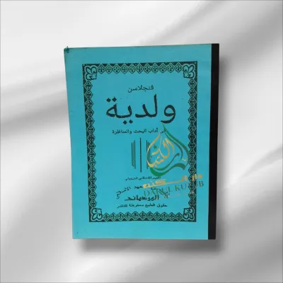 Kitab Waladiyah Surahan sunda Wardoy