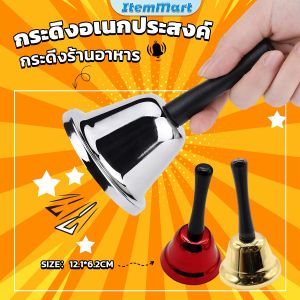 ItemMart Loud Hand Bells for Adults: Dinner Bells for Inside Classroom Bell for Food Line Alarm Jingles Ringing