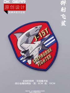 New Precision Embroidery Morale Patch 2024 November Zhanjiang Air Show Jian15T Ejection Flying Shark Stitch on Badge