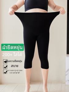 พลัสไซส์ เจ็ดฟุต ผู้หญิง ชั้นฐาน Modal กางเกง ชุดทนกว่ารุ่นบาง ฤดูร้อน เสื้อผ้าสําหรับผู้หญิง น้ําหนักตัวสูงสุด 200 ปอนด์