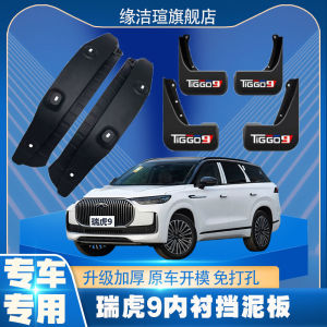 2025 Chai Rui Rui Hu9 Bumper Mudguard CDM Phụ Tùng Xe Hơi Cửa Sau Chất Liệu Cao Su Mềm Phụ Kiện Trang Trí