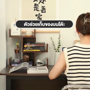 XUXU ชั้นวางของ ชั้นเก็บของบนโต๊ะ ชั้นเก็บหนังสือบน 34/40/50CM โต๊ะ ชั้นจัดระเบียบบนโต๊ะทำงาน โต๊ะทำงาน ประหยัดพื้นที่ Small bookshelf