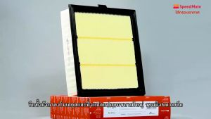 กรองอากาศ HYUNDAI 1.8 CC (P) ปี 2013 ขึ้นไป ชิ้น 1 - SPEEDMATE