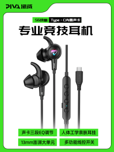 Piva S6 Wired Esports Gaming Headset Type-C Built-In Sound Card 7.1 Surround Sound In-Ear Design with Mic for Playing And Positioning