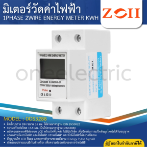 ZOII DDS3288 มิเตอร์วัดค่าไฟฟ้า 1PHASE 2WIRE ENERGY METER KWH