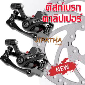 ดิสก์เบรกจักรยานเสือภูเขา ดิสก์เบรกคาลิปเปอร์ 160 สําหรับจักรยานเสือหมอบ สําหรับรถจักรยาน จักรยานไฟฟ้า ดิสเบรก