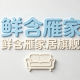 xianhanyan