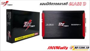 เพาเวอร์แอมป์ DZ POWER รุ่น DZ-1500.1D CLASS D 1CH ตัวแรง ขับได้สบาย แรงๆ ไฟตกน้อยไม่กระชากไฟดี