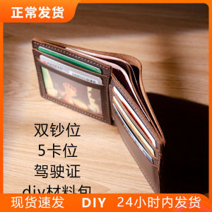 Handmade DIY Mens Wallet Material Pack Pure Cowhide Top Layer Retro Wind Style Short Wallet Design for Youth