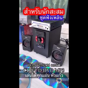 ชุดลำโพง GL-100EX สำหรับนักสะสม พร้อมเครื่องเล่น DVD ML-1596 ชุดลำโพงพร้อมใช้ แพ็คคู่ เล่นได้ทุกแผ่น มีบลูทูธ