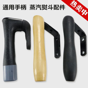 Full-Steam Iron Handle Boiler Iron Handle Press Type Large Ironing Facial Line Filler Iron Handle Industrial Electric Iron Accessories