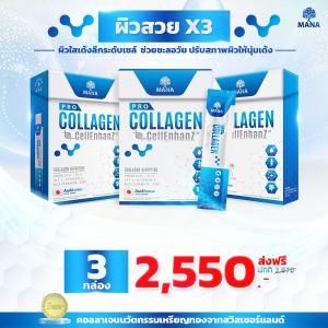 MANA Pro Collagen CellEnhanz มานา โปร คอลลาเจน เซลล์เอนฮานซ์