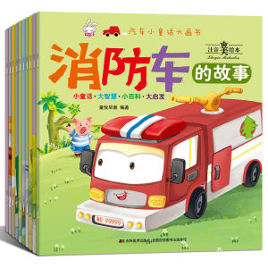 (全套10册) 汽车小童话大画书 儿童绘本故事书 汽车认知百科 Vehicle Car Machineries 3-9 years old Picture Story Books Bedtime Reading JW Happy Store