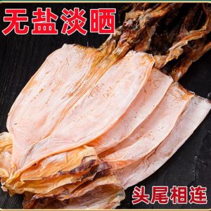 500g Dried Squid Seafood Dried Goods 大鱿鱼干 淡盐海鲜干货