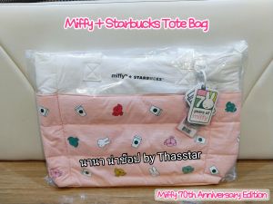 กระเป๋ามิฟฟี่สตาร์บัคส์ กระเป๋าผ้าสตาร์บัคส์ Miffy + Starbucks Tote Bag I Miffy 70th Anniversary Edition