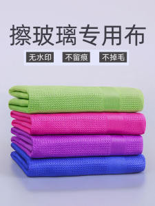 Water Absorbent Glass Cleaning Towel: No Trace Household Cleaning & Professional Towel