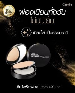 แป้งพัฟ แป้งผิวผ่อง กิฟฟารีน แป้งตลับผสมรองพื้นและกันแดด SPF 50+PA++++