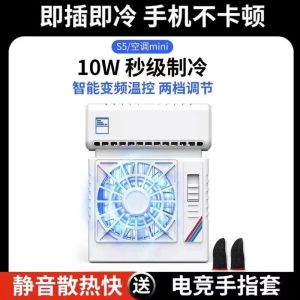 New Mobile Phone Heat Sink Air Conditioning Variable Frequency Two Gear Semiconductor Cooling Low Noise Temperature Reduction King Chicken Weapon