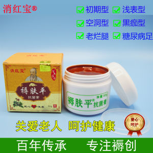 Mattress Skin Leveling Bedsore Cream Promote Wound Healing Long Meat Old Rotten Legs Diabetes Foot Lying Elderly Hip Drugs for External Use