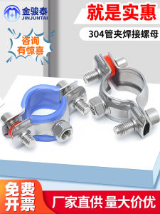Stainless Steel 304 Pipe Support Weld Nuts Clamps PPR Water Pipe Clip Pipe Bracket Pipe Holder Pipe Support Hardware Tools