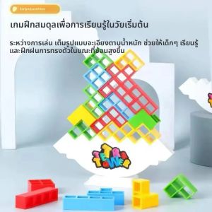 ของเล่นต่อหอคอยทรงตัว เททริส ทาวเวอร์ ปี 2026 บล็อกสำหรับเด็ก เกมกระดานหอคอยทรงตัว ของเล่นเสริมพัฒนาการเด็ก
