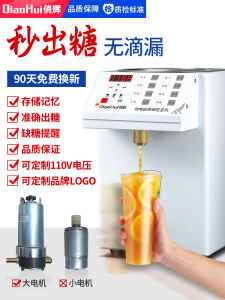 Chiaohui Commercial Automatic 16 Grids Taiwan Quantitative Device Milk Tea Shop Special Equipment Fruit Sugar Quantifier
