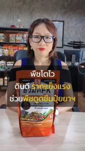 ฮิวมิค FK สำหรับต้นส้ม เสริมฟลูวิค โตไว ใบเขียว ปรับดิน เสริมราก ต้นแข็งแรง ใช้ได้ทุกพืช