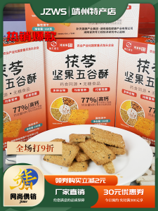 Hunan Special Product Reishi Mushroom Nut Five Grains Crisp Independent Small Package Net Content 160g Traditional Chinese Snack