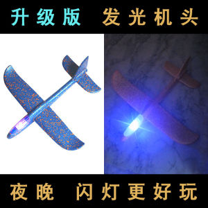 เครื่องบินโมเดลโฟมส่องสว่างสำหรับเด็ก ยิงได้ กลับมาได้ กลางแจ้ง รุ่นที่ทนทานต่อการตกหล่น ชิ้นส่วนเสริมสำหรับเด็ก อุปกรณ์เล่นกีฬา