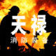 Tianlu Fire