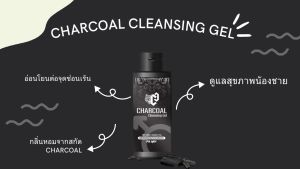 charcoal ซีซีชาโคล คลีนซิ่งเจล สบู่เหลวล้างน้องชาย สบู่เหลวชูชายน์ ทำความสะอาดจุดซ่อนเร้นท่านชาย ไม่ระบุชื่อสินค้าหน้ากล่อง สบู่เหลว ชูชายน์ - Lazada