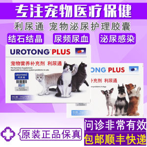UROTONG Pet Health Capsules สำหรับสุนัขและแมว ป้องกันและรักษาโรคทางเดินปัสสาวะ ลดความอ่อนเพลีย ป้องกันการเกิดหินในไต