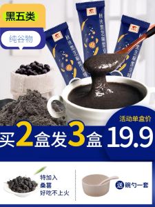 Black Sesame Paste Walnut Black Rice Black Bean Powder Mulberry Nutrition Breakfast Small Bag Instant Breakfast for Pregnant Women Meal Replacement Powder