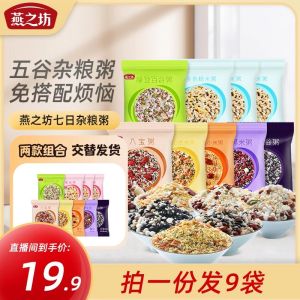 Yanzhifang 7 Th Coarse Cereal Porridge Grain Coarse Grain Breakfast Raw Materials 30 Th Porridge Gift Box Purple Sweet Potato Black Rice Eight Treasures 7 Th