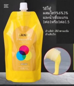 ครีมล้างสีผมดำ SANQI ครีมล้างดำ ล้างแดง ครีมล้างแว๊ก สะดวกใช้ง่าย ล้างได้ทุกงาน