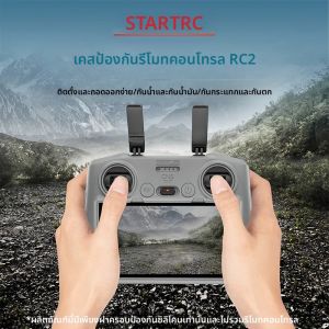 STARTRC เหมาะสำหรับรีโมทคอนโทรล DJI Air3/mini4pro รุ่น RC2 พร้อมอุปกรณ์เสริมฝาครอบซิลิโคนป้องกันหน้าจอ