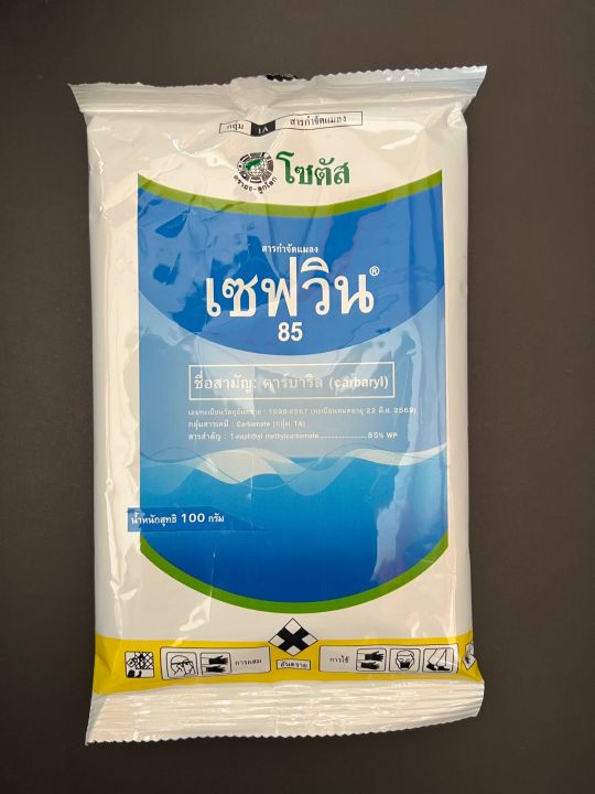 เซฟวิน 85 คาร์บาริล 100g กำจัดเพลี้ย มด ปลวก
