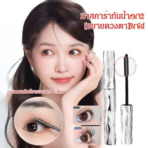 เบาและไม่หลุดง่าย ครีมปรับแต่ง ครีมการเจริญเติบโต แต่งหน้าอย่างประณีต คอนซีลเลอร์ เติบโต มาสคาร่าท่อเหล็กขนาดเล็ก