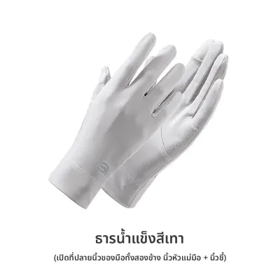 ถุงมือขับรถสตรีผ้าไหมน้ำแข็งบางกัน UV พร้อมฟังก์ชันสัมผัสหน้าจอ