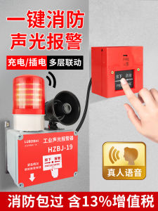 One Touch Alarm Sound And Light Industrial Alarm Bell Integrated Industrial Room Inspection Emergency Alert Device ABS Material