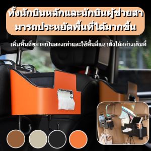 ดีไซน์ใหม่กล่องเก็บของหลังเบาะในรถประหยัดพื้นที่จัดเก็บสะดวกเหมาะกับรถทุกประเภทเพิ่มความสะอาดภายในรถ