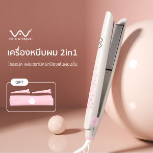 Vivid&Vogue2in1 เครื่องม้วนผม & เครื่องหนีบผม มอก. ที่หนีบผม ประกัน2ปี ที่ม้วนผม ไอออนิคปกป้องผม ทำผม สินค้าแม่และเด็ก หนีบผม Flat Irons แกนม้วนผม
