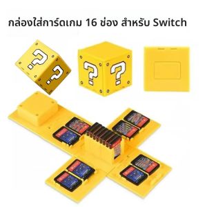 กล่องใส่การ์ดเกมแบบพับได้ 16 ช่อง สำหรับ Switch1/2/Lite/OLED กล่องใส่ตลับเกมสำหรับ NS Switch กล่องเก็บตลับเกมแบบพกพา