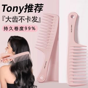 Dụng Cụ Làm Đẹp Tóc Chuyên Dụng Cho Phụ Nữ Chải Tóc Răng Lớn Chải Tóc Xoăn Chống Tĩnh Điện Không Bị Kẹt Chải Tóc Dài