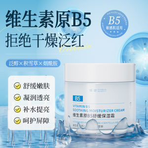 PANDAS BEAUTY Vitamin B5 Moisturizing Face Cream Calming Lotion Hydrating Skin Care Product from Guangzhou Name Ren Tang